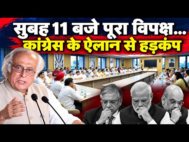 Government Rattled by Congress's Announcement, Modi-Shah in a Sweat | Jairam Ramesh | Congress PC...
