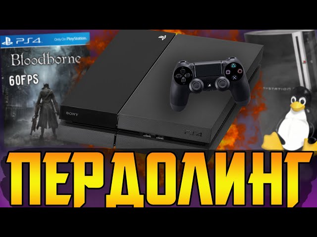 Playstation 4 может ВСЁ!