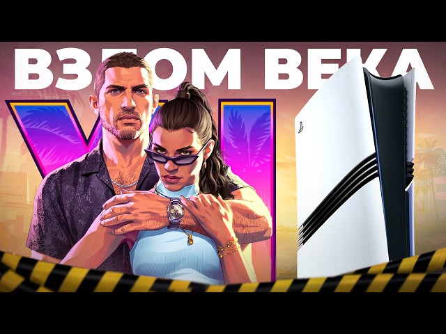 THE PS5 HACK FOR GTA VI TURNED INTO A DRAMA