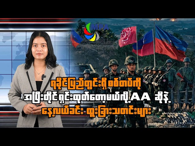 MPA 12 PM News Update | October 28, 2026