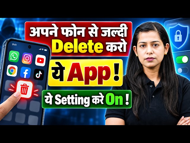 सरकार की Android Users को चेतावनी ⚠️ ये App तुरंत हटाओ