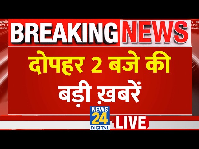 Today's 2 PM Top Breaking News | 22 Sep 2026 | BJP | PM Modi | Rahul | Delhi SIR | Nabin | Owaisi