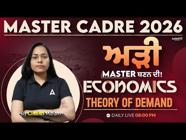 Master Cadre 2026 Economics | Theory of Demand | ਅੜੀ — Master ਬਣਨ ਦੀ! By Chahat Ma'am