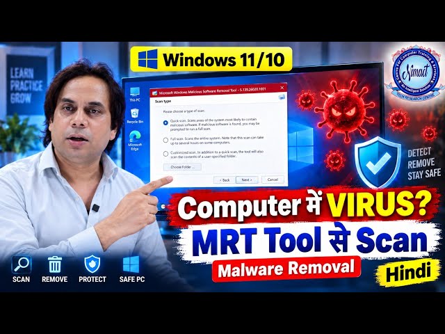 Windows से Virus कैसे हटाएँ? MRT Tool से Malware Scan | Windows 10/11 Hindi