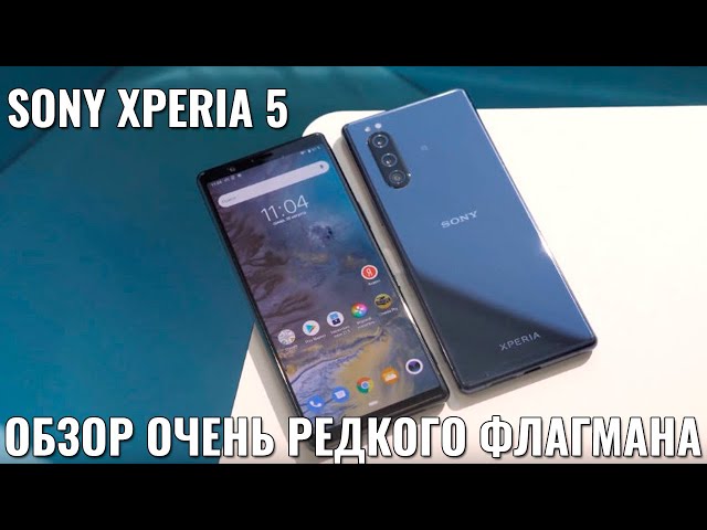 Sony Xperia 5 обзор очень редкого флагмана