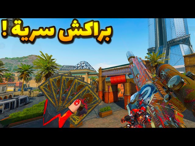 🔥 جلد أسطوري في مود السرية (HARD) بخريطة براكش | أقوى قيم بلاي Delta Force