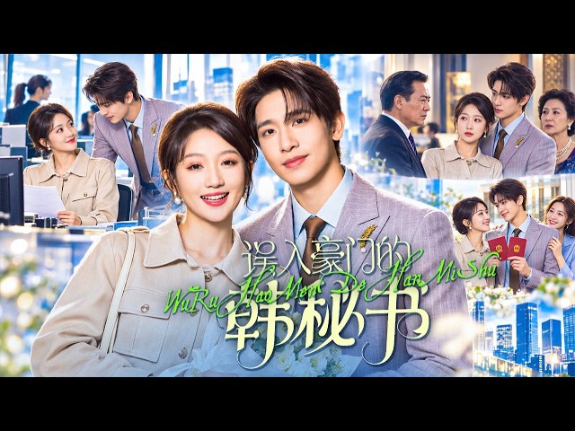 Hidden Heiress Becomes His Secretary—The Cold CEO Spoils Her Like Crazy!