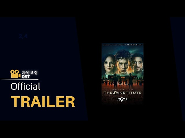 더 인스티튜트 (The Institute, 2026) | Official Trailer [한글자막]