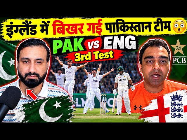 Pak Team Flop Against England 😯 | Pakistani Media Angry | Sanaullah Khan Reaction | Babar Captain