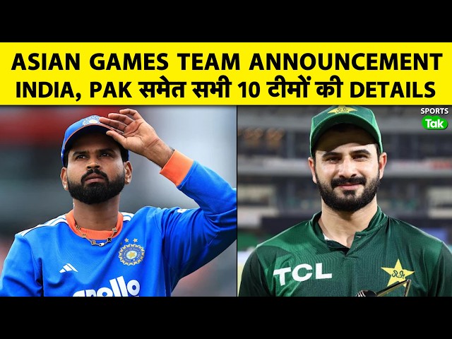ASIAN GAMES: All teams announced including India, Pakistan, Bangladesh, and Sri Lanka, know the f...