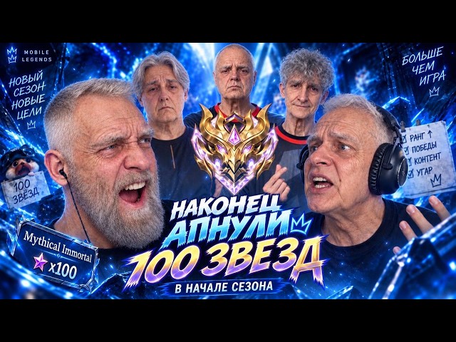 ДОБИВАЕМ 96\100⭐ ЭТО САМЫЙ ЖЕСТКИЙ ЧЕЛЛЕНДЖ. - Mobile Legends титамин