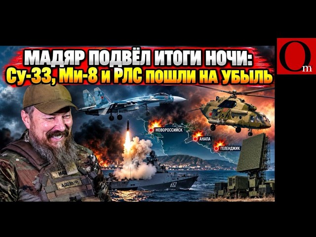 Анапа all inclusive: минус Су-33, Ми-8 и две РЛС за одну ночь
