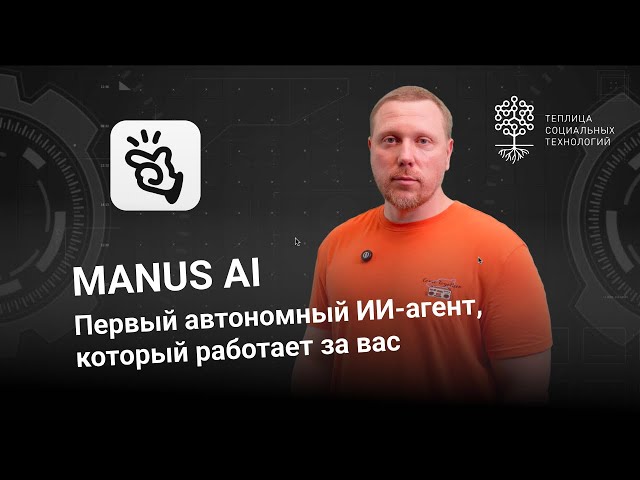 Manus AI: The First Autonomous AI Agent That Works For You