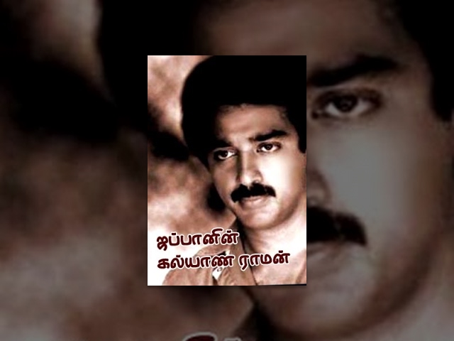 Japanil Kalyanaraman