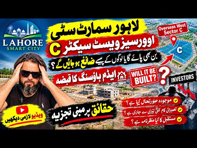 Lahore Smart City | Development Updates | Overseas West Sector C | Important Message For Investors 