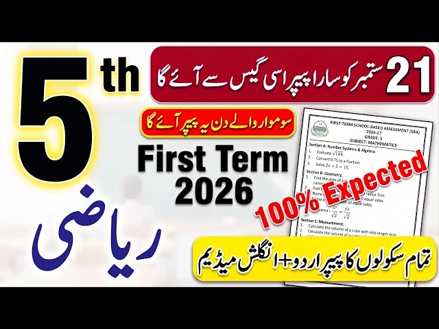 5th Class Math SBA 1st Term Paper 2026 | Class 5 Math Paper 2026 | First Term Paper