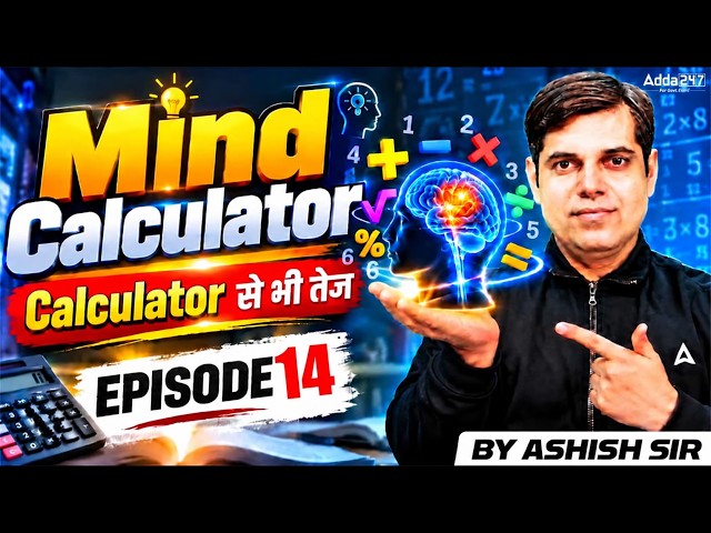 Maths Calculation Tricks | Calculation for SSC/Bank/Railway & Other Competitive Exams | Ashish Sir