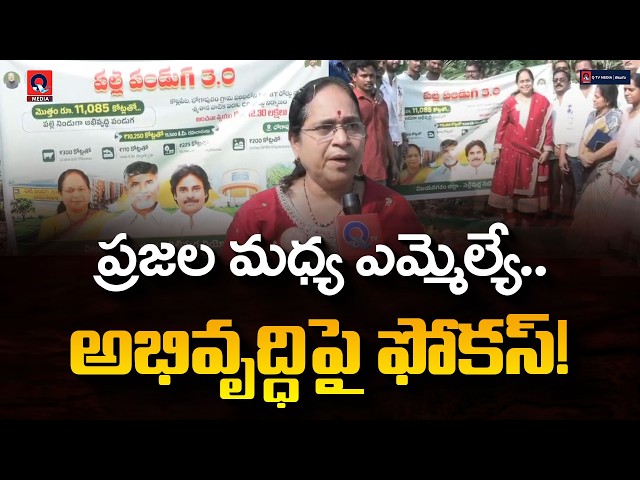 పల్లె పండగ 3.0.. అభివృద్ధి జోరు! | Palle Panduga 3.0 | Development Drive | Qtv Media