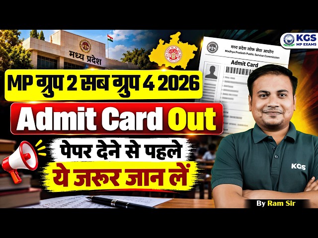 MP Group 2 Sub Group 4 Admit Card 2026 📝 पेपर देने से पहले ये जरूर जान लें 🤔 By Ram Sir | KGS MP
