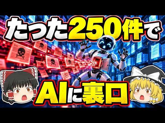 Just 250 documents were enough to build a backdoor into AI. Even for larger AIs reading 20 times ...