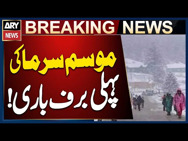 Pakistan Witnesses the First Snowfall of the Winter Season
