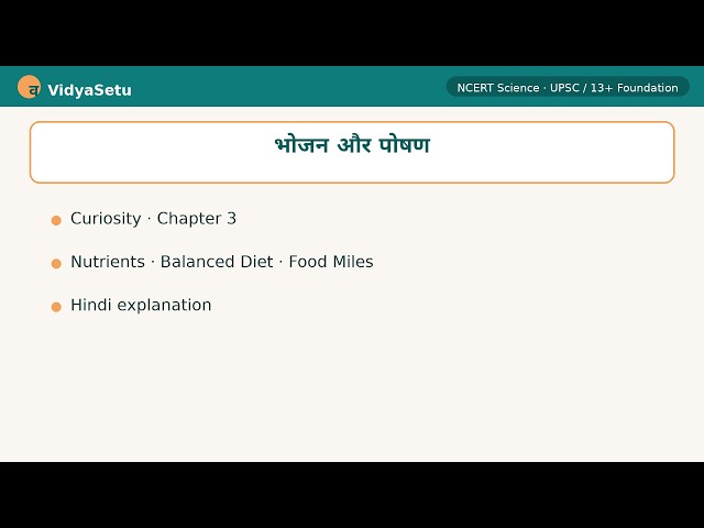 NCERT Science Foundation Ch 3 - भोजन और पोषण | UPSC / 13+ Hindi
