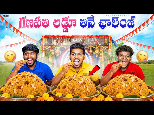 1KG Ganesh Laddu Eating Challenge - Gone Wrong 🔥🔥 Telugu Experiments