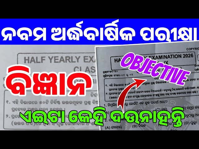 9th Class HalfYearly Exam 2026 Science Question Paper | Class 9 Science Exam Real Question Paper |