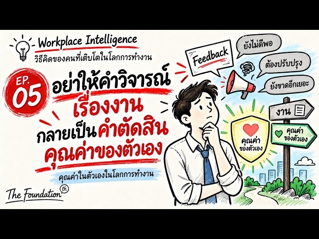 How to Build Self-Worth in the Workplace | Workplace Intelligence EP05