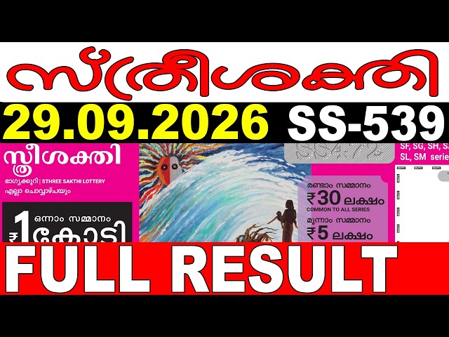 KERALA LOTTERY STHREE-SAKTHI SS-539|LIVE LOTTERY RESULT TODAY 29/09/2026|KERALA LOTTERY LIVE RESULT