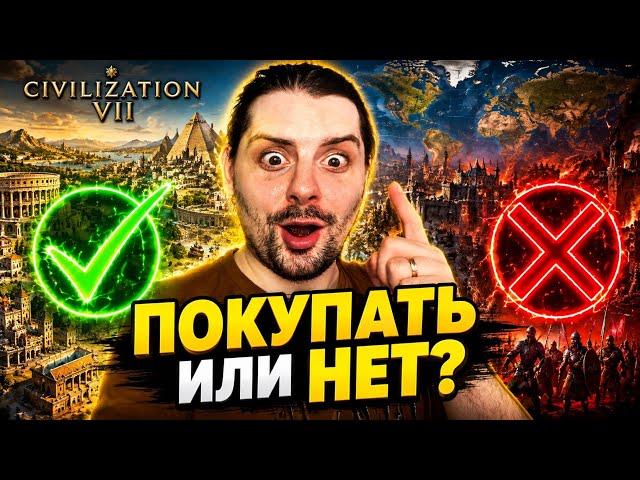 Is Civilization 7 Worth Buying? An Honest Answer