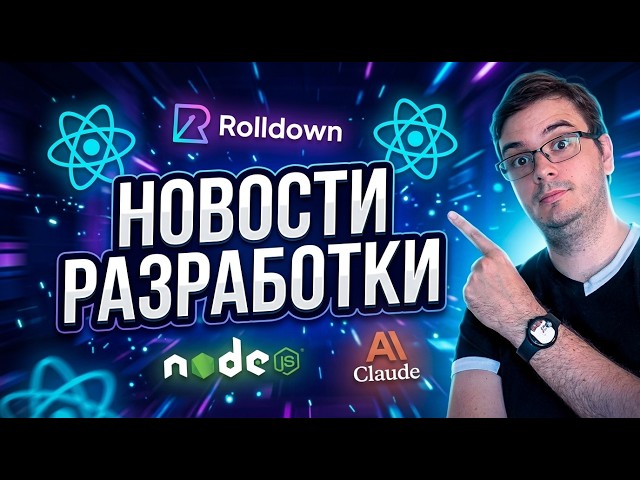 Web Development News | Tailwind 4.3, Rolldown 1.0, Node.js 24.16, Claude Opus 4.8