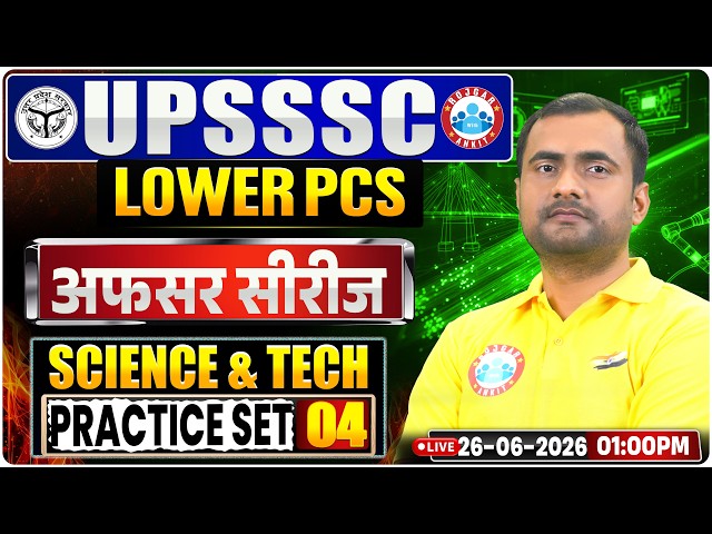 UPSSSC Lower PCS Science & Technology Practice Set 04 | Afsar Series | Most Important Questions