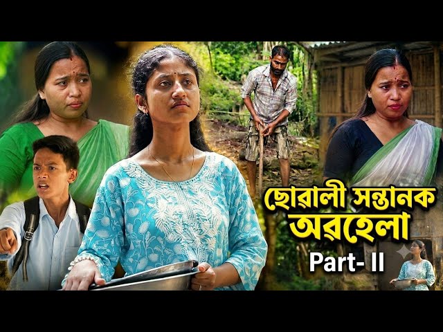 ছোৱালীৰ প্ৰতি ভুল ধাৰণা||ল'ৰা VS ছোৱালী||2026 NEW SHORT FILM