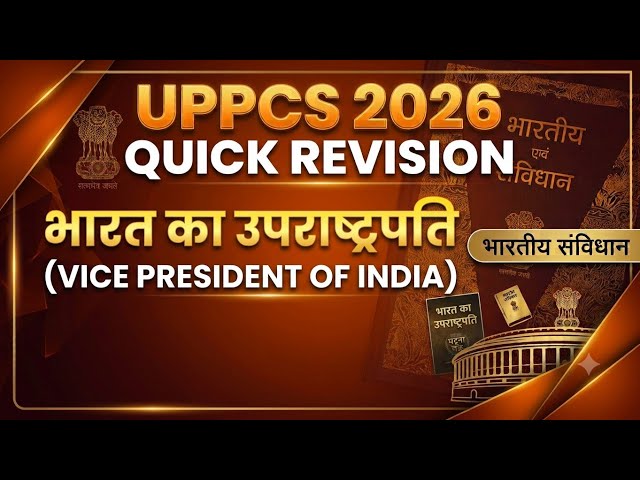 भारत का उपराष्ट्रपति ( vice president Of India )