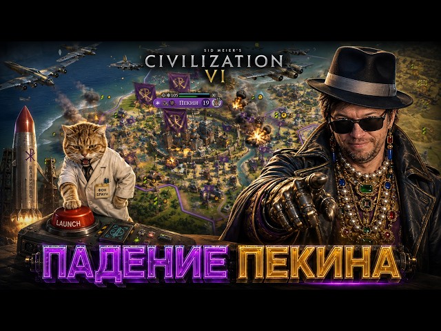 CHECKMATE, CHINA! CAPTURED THE CAPITAL AND TOOK THE GREAT PERSON. Episode 16 | CIVILIZATION 6