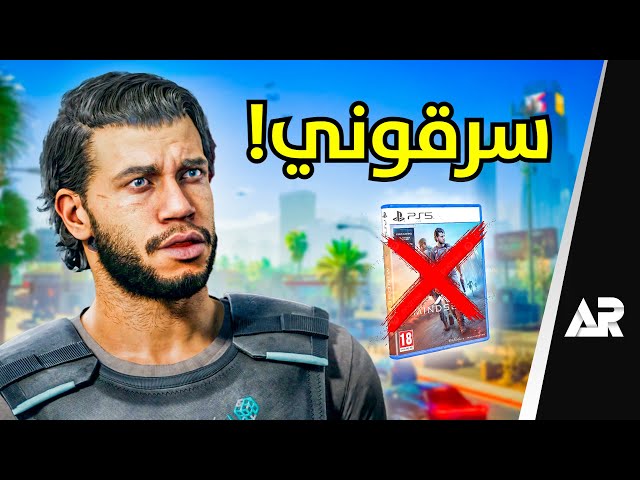 جربت اللعبة اللي راح تدمر GTA 6... فدمرتني أنا!