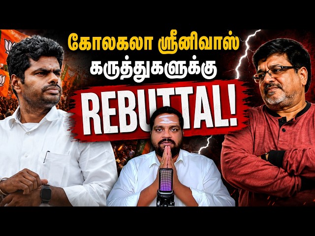 🔥 REBUTTAL to Kolakala Srinivas' Claims! Was He Wrong About Annamalai? 😳