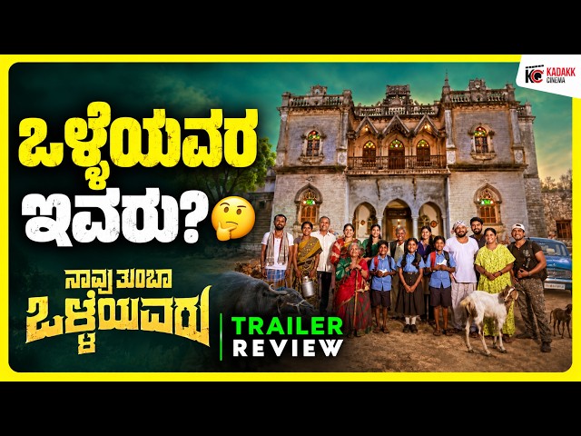 Naavu Tumba Olleavru Trailer Review | Ayush Malli | Kadakk Cinema