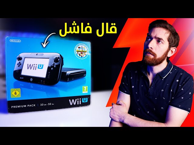 اشتريت نينتندو عمره 13 سنة!