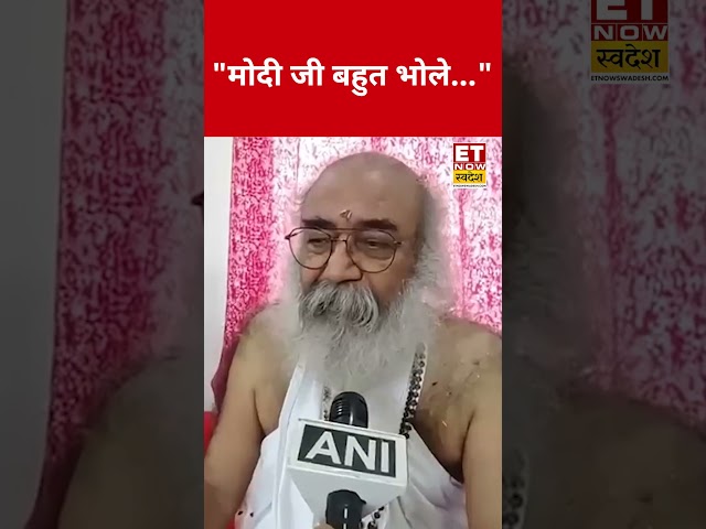 PM Modi पर Acharya Pramod Krishnam ने कही ये बड़ी बात! #pramodkrishnam #narendramodi #shorts #viral
