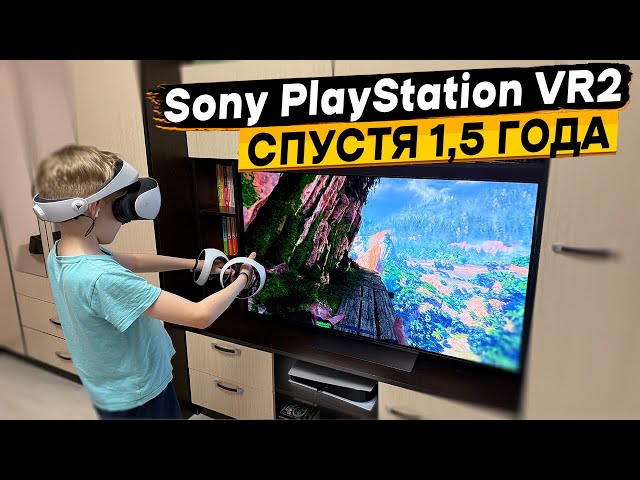 Отзыв о Sony PlayStation VR2 спустя полтора года. Во что поиграть с PlayStation VR2