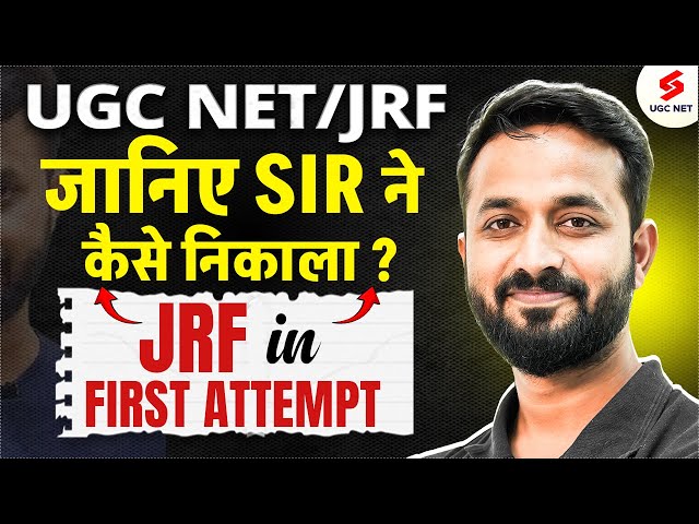UGC NET कैसे Clear करें First Attempt में? | Crack JRF in First Attempt | Pradyumn Sir JRF Strategy