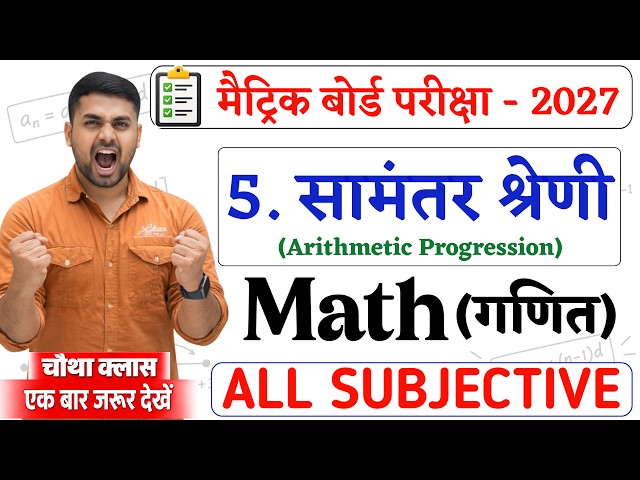Class 10 Samantar Shreni Subjective Question || Class 10 Maths Chapter 5 || समांतर श्रेणी कक्षा 10