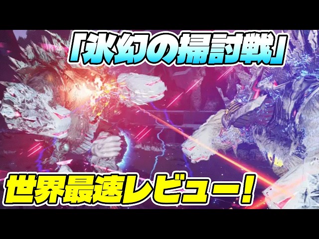 [PSO2:NGS] "Ice-Illusion Sweeping Operation" World's First Review! A Hint of Massive Kaizaar Cube...