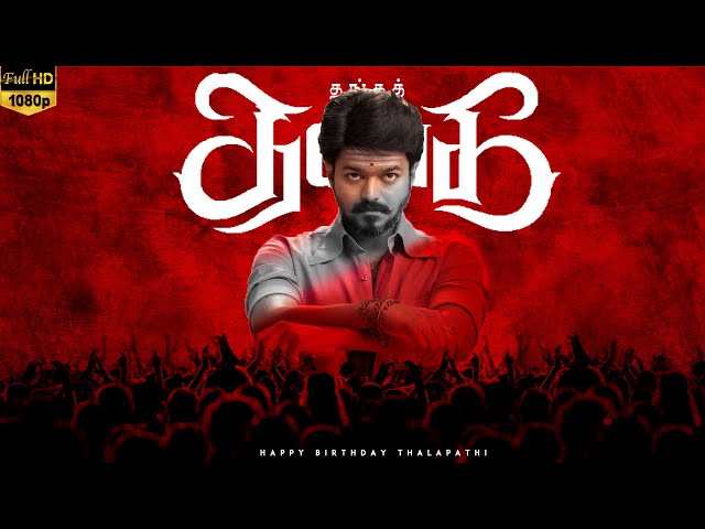 Vijay Mashup | Thalapathi Vijay | Birthday Special | Mad Editors