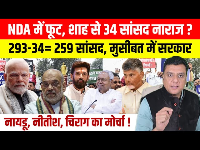NDA leaders angry with Amit Shah's statement on UCC, Nitish, Chirag, Naidu take different stand f...