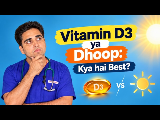 Vitamin D ki Kami: Symptoms, Test, Dose, Dhoop aur Khana | complete Guide