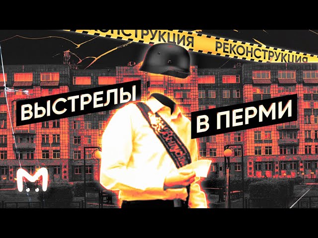 Shots in Perm: Tragedy at Perm University | Reconstruction