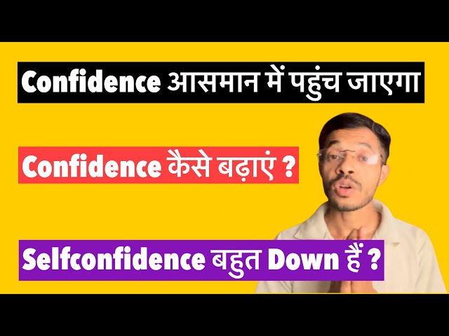 Confidence कैसे बढ़ाएं ? #rahulkumar#motivationalvideo#motivation#life#success#confidence#viral